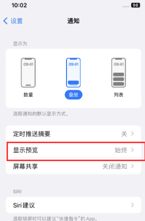 六弓乡苹果售后维修中心分享iPhone手机收不到通知怎么办 