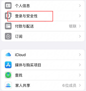 六弓乡苹果维修站分享手机号注册的Apple ID如何换成邮箱【图文教程】 