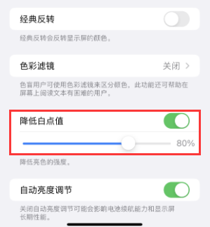六弓乡苹果电池维修分享iPhone省电巧妙设置降低白点值 