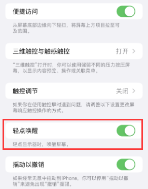 六弓乡苹果授权维修站分享iPhone轻点无法唤醒怎么办 