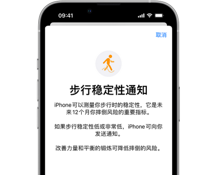 六弓乡iPhone手机维修如何在iPhone开启'步行稳定性通知' 