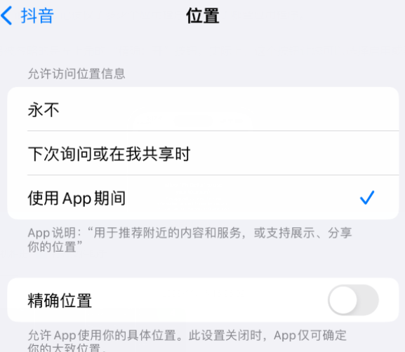 六弓乡apple服务如何检查iPhone中哪些应用程序正在使用位置