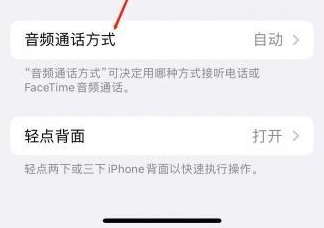 六弓乡苹果蓝牙维修店分享iPhone设置蓝牙设备接听电话方法