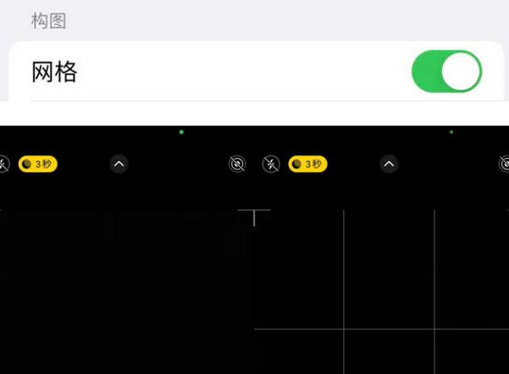 六弓乡苹果手机维修网点分享iPhone如何开启九宫格构图功能