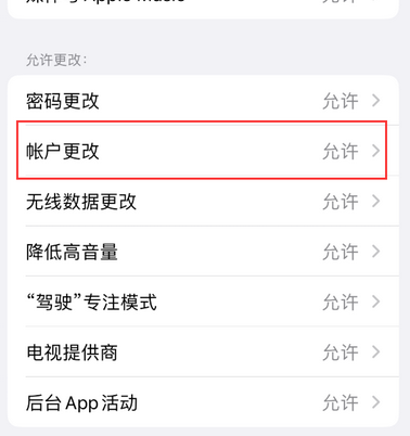 六弓乡appleID维修服务iPhone设置中Apple ID显示为灰色无法使用