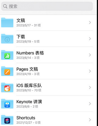 六弓乡apple维修中心分享iPhone文件应用中存储和找到下载文件