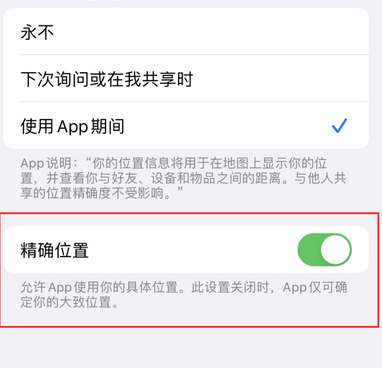 六弓乡苹果服务中心分享iPhone查找应用定位不准确怎么办