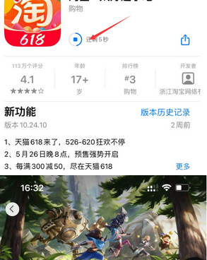 六弓乡苹果维修站分享如何查看App Store软件下载剩余时间 