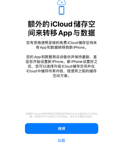 六弓乡苹果14维修网点分享iPhone14如何增加iCloud临时免费空间