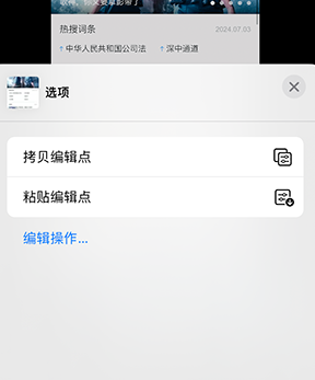 六弓乡iPhone维修服务分享iPhone怎么批量修图 