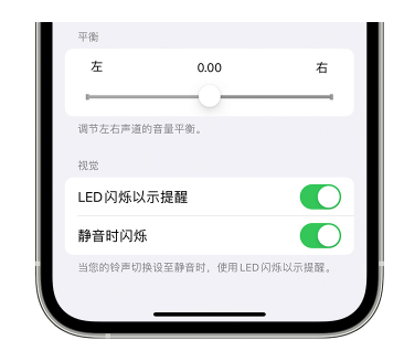 六弓乡苹果14维修分享iPhone14静音时如何设置LED闪烁提示 