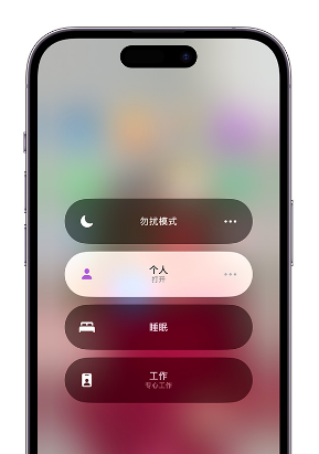 六弓乡苹果14维修中心分享在iPhone14上定制个人专注模式 