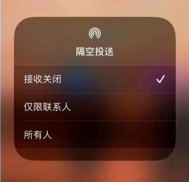 六弓乡苹果指定维修店分享iPhone如何避免隔空收到不雅照 