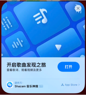 六弓乡苹果14维修站分享iPhone14音乐识别功能使用方法 