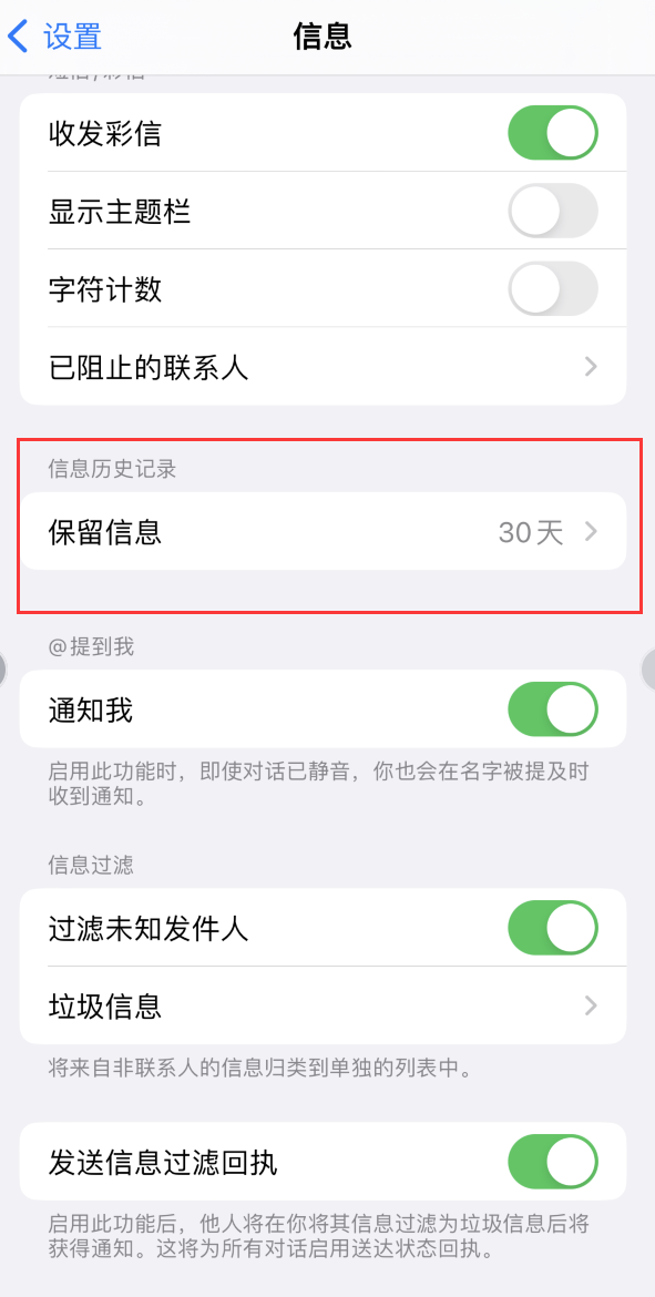 六弓乡Apple维修如何消除iOS16信息应用出现红色小圆点提示 