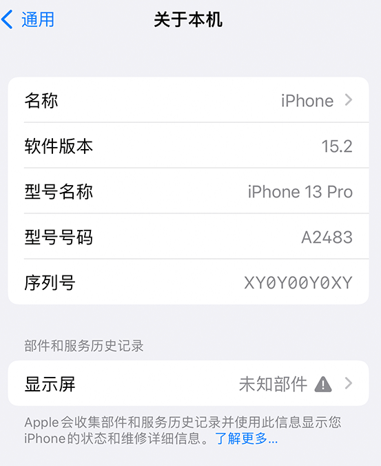 六弓乡苹果14维修服务分享如何查看iPhone14系列部件维修历史记录 