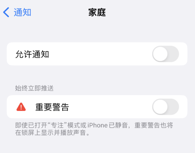 六弓乡苹果14维修分享iPhone14系列机型弹出“家庭”警告后卡死如何解决 