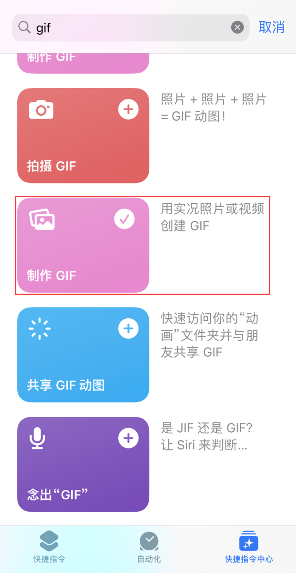 六弓乡苹果手机维修分享iOS16小技巧:在iPhone上制作GIF图片 