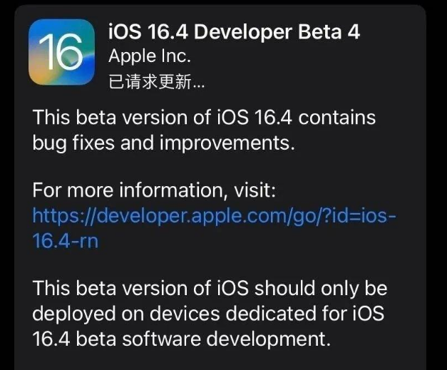 六弓乡苹果维修网点分享iOS 16.4 beta 4更新内容及升级建议 