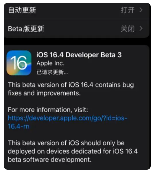 六弓乡苹果手机维修分享：iOS16.4Beta3更新了什么内容？ 