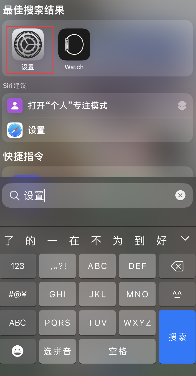 六弓乡苹果手机维修分享：iPhone 找不到“设置”或“App Store”怎么办？ 