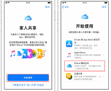 六弓乡苹果14维修分享：iPhone14如何与家人共享iCloud储存空间？ 