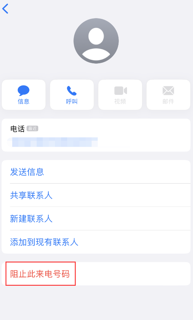 六弓乡苹果手机维修分享：iPhone 拒收陌生人 iMessage 信息的方法 