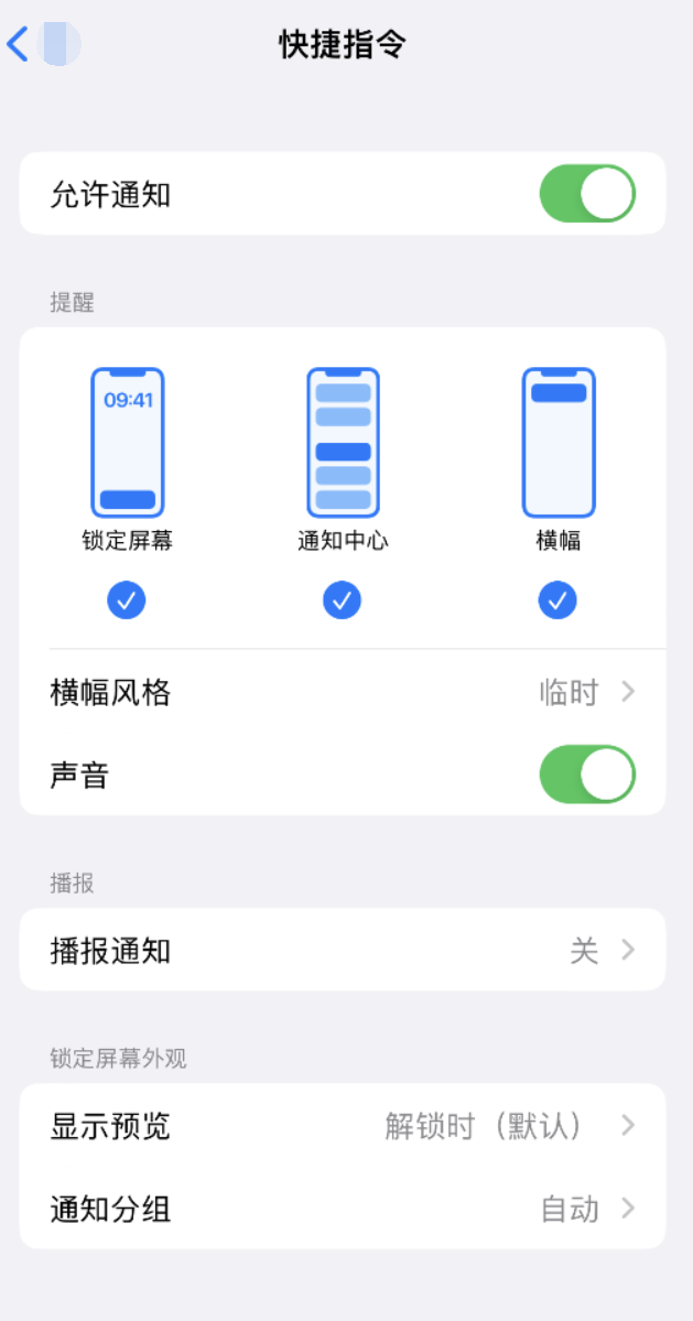 六弓乡苹果手机维修分享如何在 iPhone 上关闭快捷指令通知 