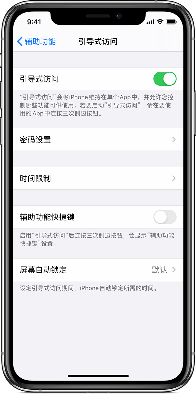 六弓乡苹果手机维修分享如何在 iPhone 上退出引导式访问 