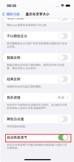 六弓乡苹果15维修店分享iPhone 15 Pro系列屏幕亮度 