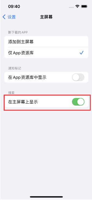 六弓乡苹果手机维修分享如何开启或关闭iOS 16主屏幕中的搜索功能 