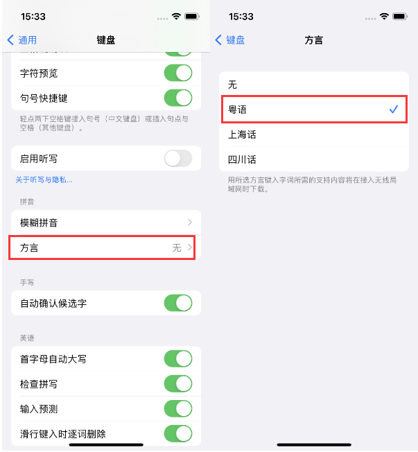 六弓乡苹果14服务点分享iPhone 14plus设置键盘粤语方言的方法 