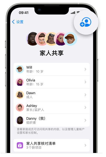 六弓乡苹果维修网点分享iOS 16 小技巧：通过“家人共享”为孩子创建 Apple ID 