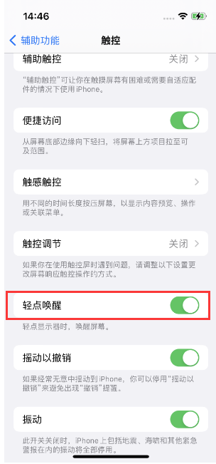 六弓乡苹果14维修店分享iPhone 14双击屏幕不亮怎么办 