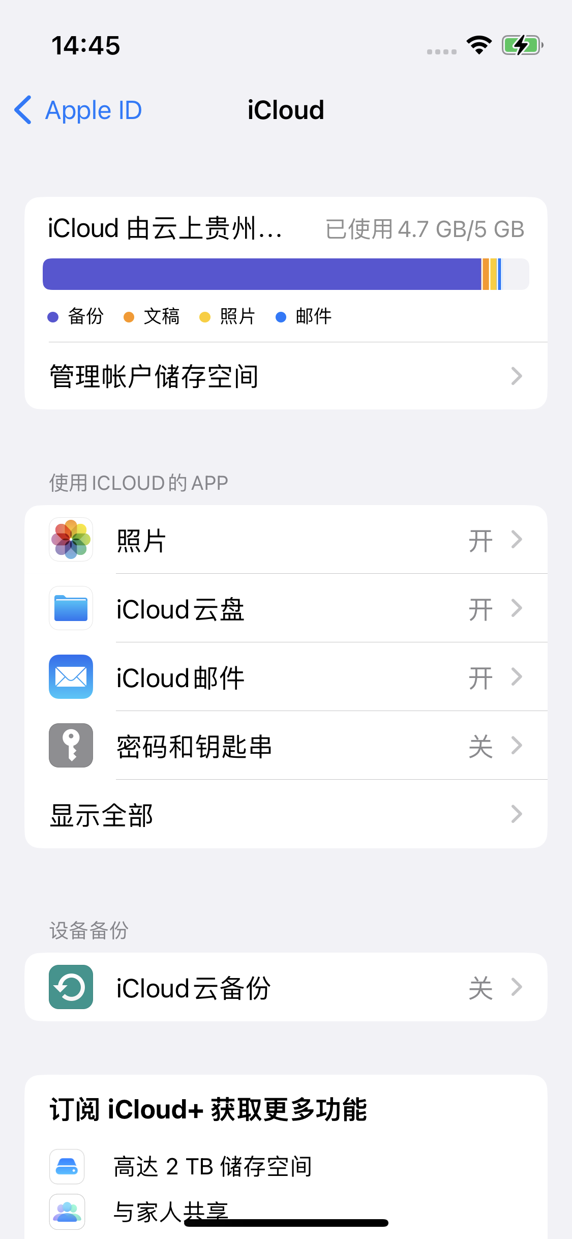 六弓乡苹果14维修分享iPhone 14 开启iCloud钥匙串方法 