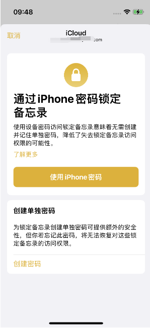 六弓乡苹果14维修店分享iPhone 14备忘录加密方法教程 