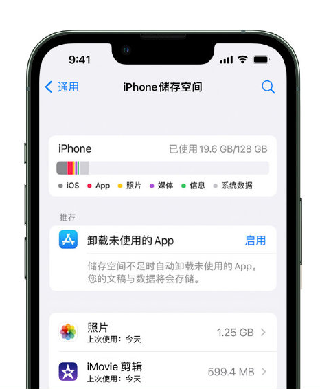 六弓乡苹果14维修店分享管理 iPhone 14 机型储存空间的方法 