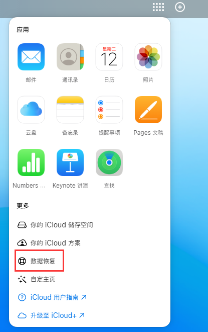 六弓乡苹果手机维修分享iPhone 小技巧：通过苹果 iCloud 官网恢复已删除的文件 