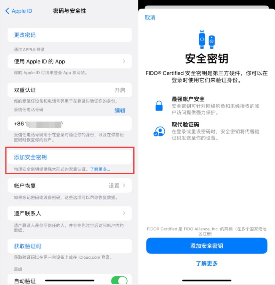 六弓乡苹果服务网点分享物理安全密钥有什么用？iOS 16.3新增支持物理安全密钥会更安全吗？ 