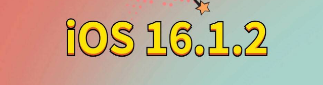 六弓乡苹果手机维修分享iOS 16.1.2正式版更新内容及升级方法 