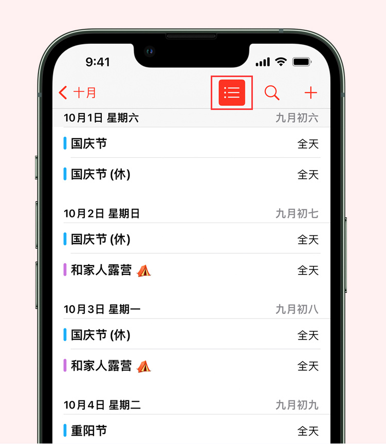 六弓乡苹果手机维修分享如何在 iPhone 日历中查看节假日和调休时间 