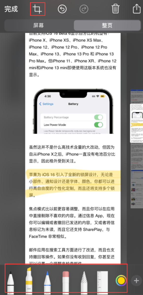 六弓乡苹果手机维修分享小技巧：在 iPhone 上给截屏图片做标记 