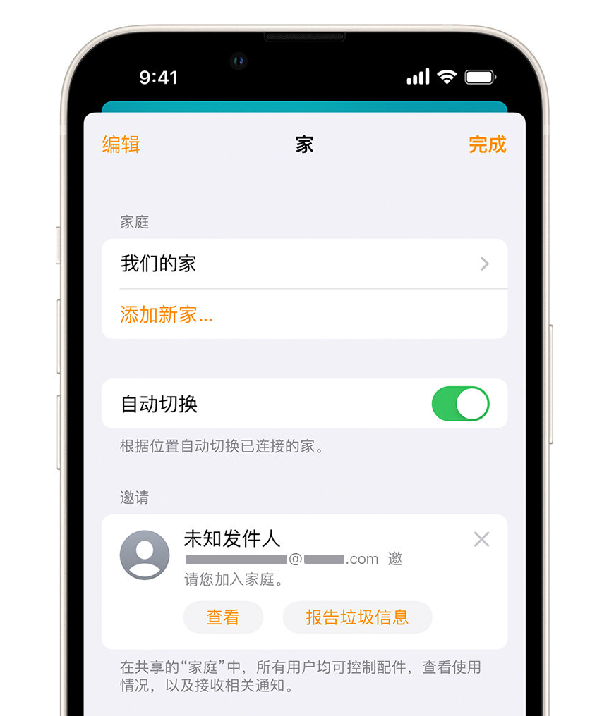 六弓乡苹果手机维修分享iPhone 小技巧：在“家庭”应用中删除和举报垃圾邀请 