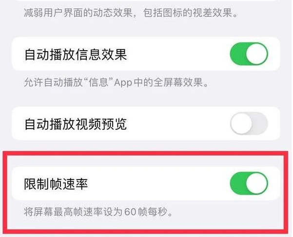 六弓乡苹果13维修分享iPhone13 Pro高刷是否可以手动控制 