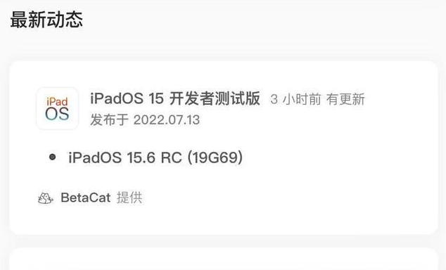 六弓乡苹果手机维修分享苹果iOS 15.6 RC版更新建议 