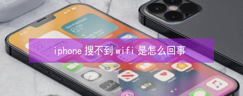 六弓乡苹果13维修分享iPhone13搜索不到wifi怎么办 