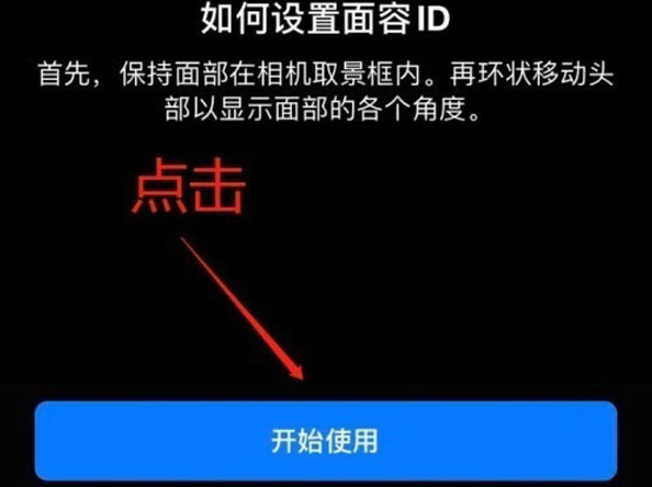 六弓乡苹果13维修分享iPhone 13可以录入几个面容ID 