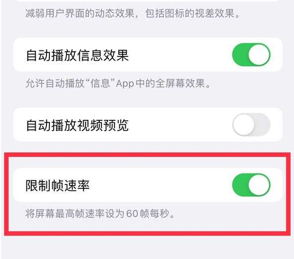 六弓乡苹果13维修分享iPhone13 Pro高刷设置方法 