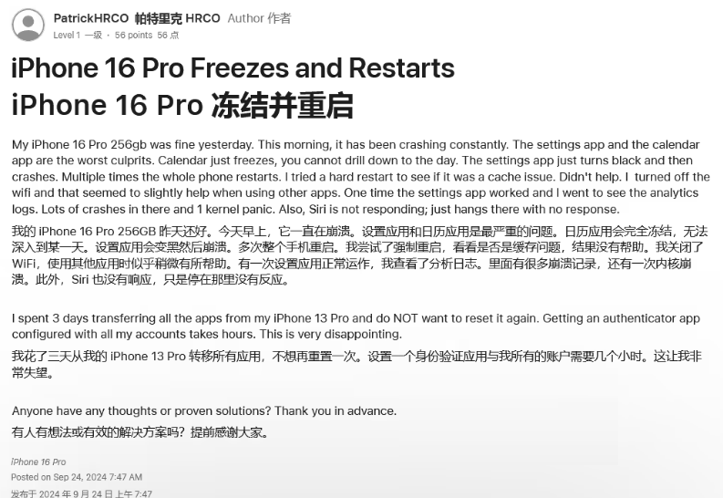 六弓乡苹果16维修分享iPhone 16 Pro / Max 用户遇随机卡死 / 重启问题 