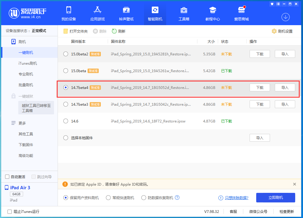 六弓乡苹果手机维修分享iOS 14.7 beta 4更新内容及升级方法教程 